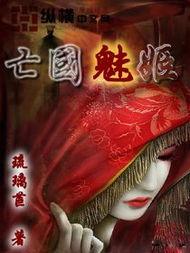 魅姬图片,探寻古代绝色佳人的神秘魅力